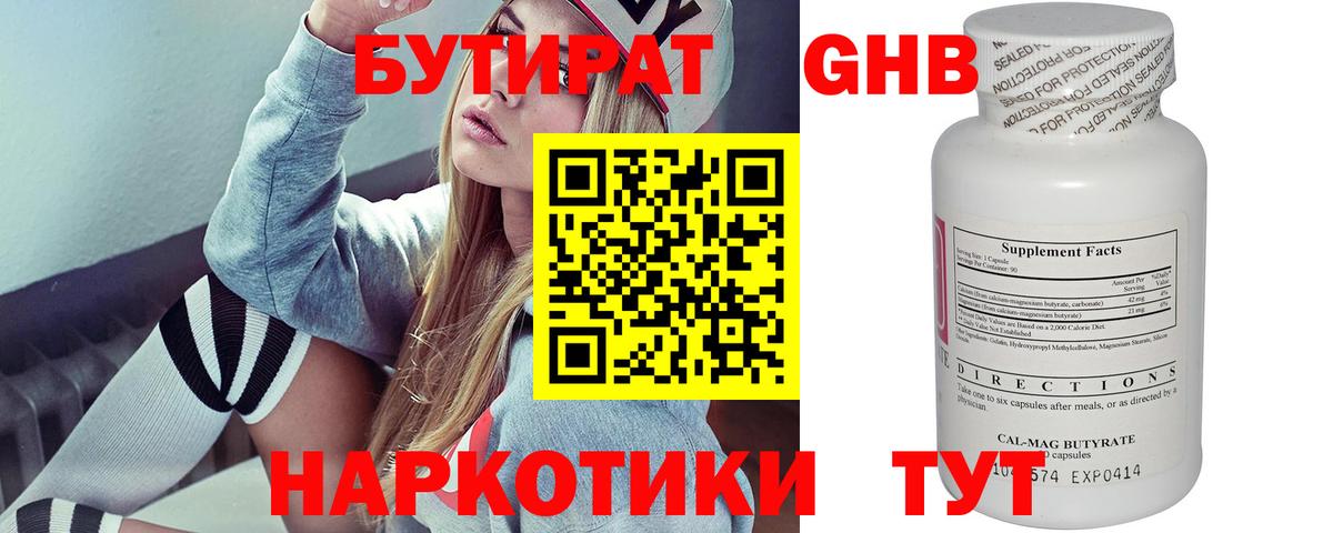 БУТИРАТ вода Ржев