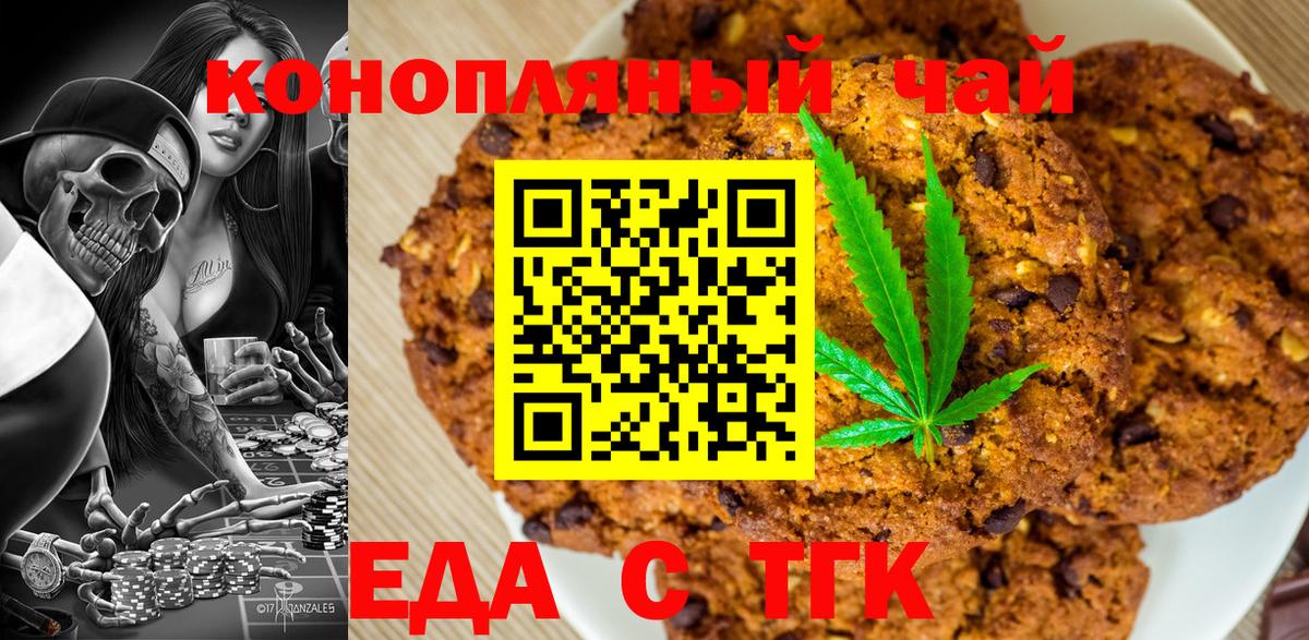 Ржев  Печенье с ТГК марихуана  Вход с VPN 