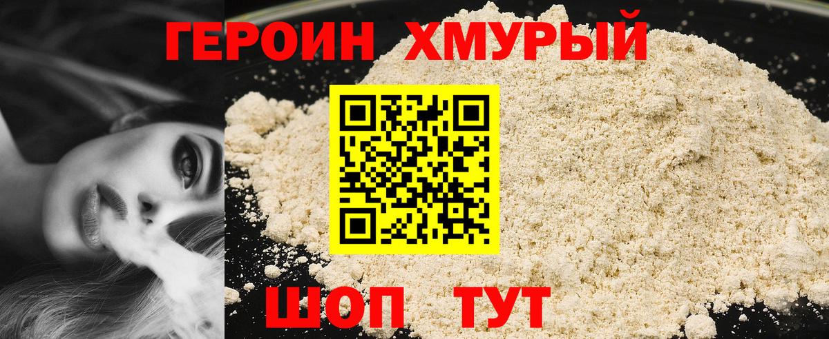 ГЕРОИН герыч  Вход с VPN  Ржев 