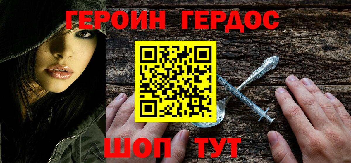Героин Heroin Ржев