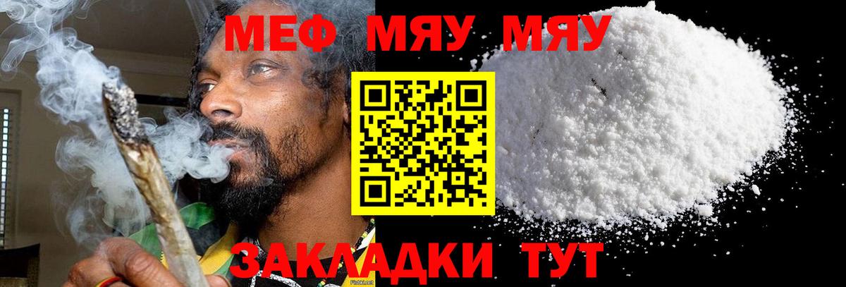 Ржев  МЯУ-МЯУ мука  МЯУ-МЯУ  Меф  Вход с VPN 