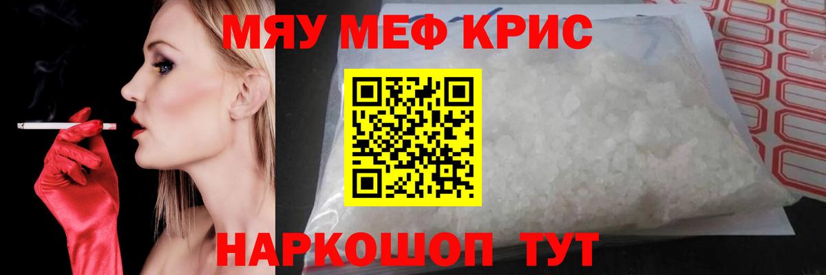 Меф мука Ржев
